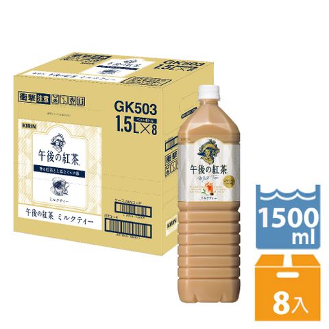 KIRIN 麒麟 午後紅茶-奶茶風味 (1.5L*8入)