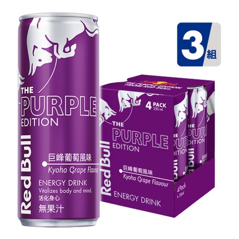 Red Bull 【 紅牛】巨峰葡萄風味能量飲料 250ml (4罐/組)