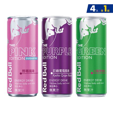 Red Bull 紅牛能量飲料 250ml 4入/組x3組(野莓無糖+巨峰葡萄+火龍果風味)