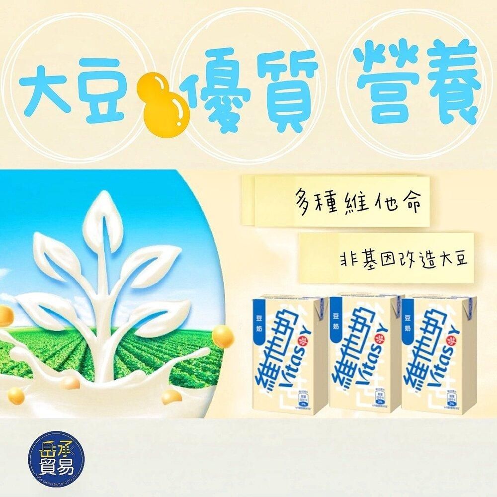 Vita 維他奶豆奶(250ml/入,共6入)