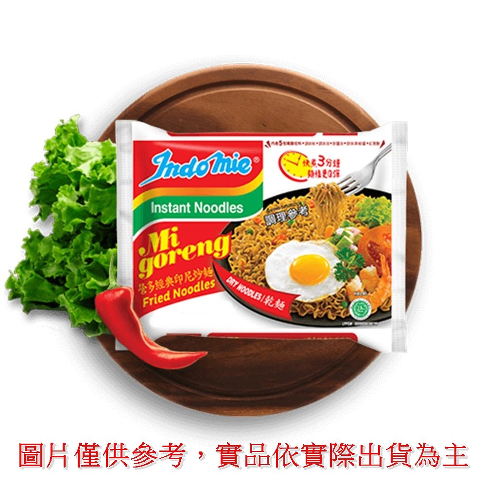 Indomie 營多 印尼炒麵/撈麵/乾麵/拌麵/炒泡麵(原味) 85gx1入