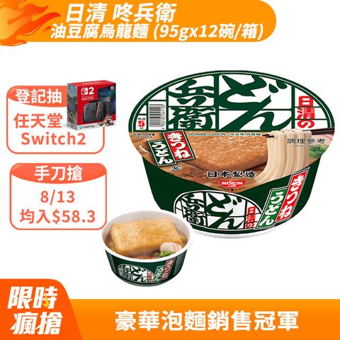 《日清》咚兵衛油豆腐烏龍麵 (95gx12碗/箱)