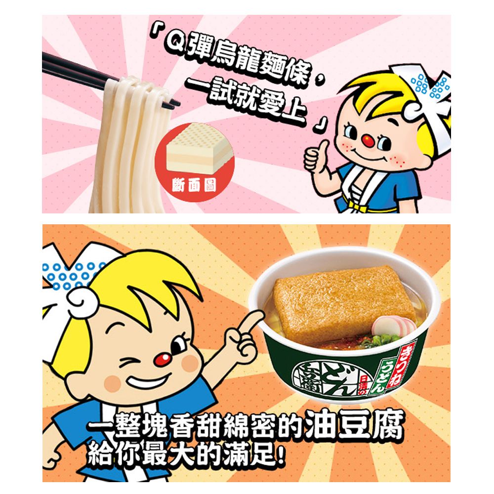 Nissin 日清 咚兵衛油豆腐烏龍麵 (95gx12碗/箱)