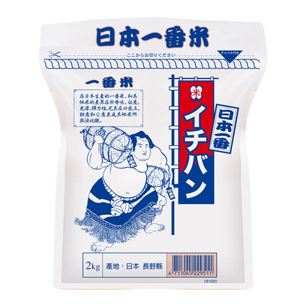 付き一一番在日本生產的一番米的差異在於香味光泽弹力性尤其在口感上、甜度和Q度更是其他米無法比。日本番 イチバン2kg 產地:日本長野縣4.711045 229511181020