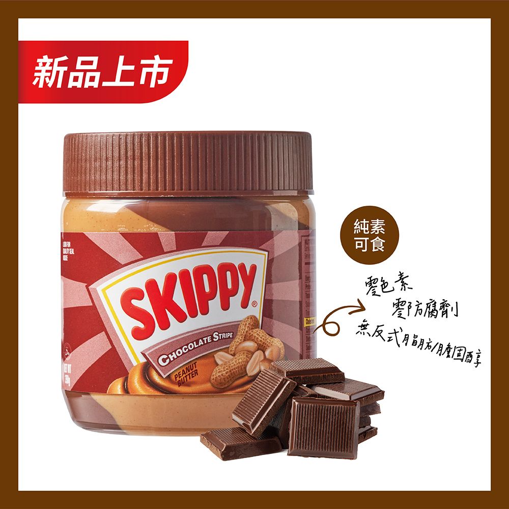 SKIPPY 吉比 柔滑可可風味花生雙醬 350g