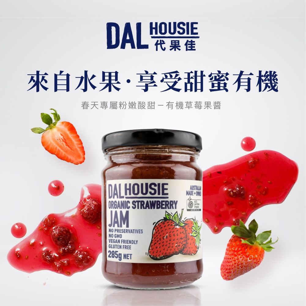 DALHOUSIE 代果佳   有機草莓果醬285g