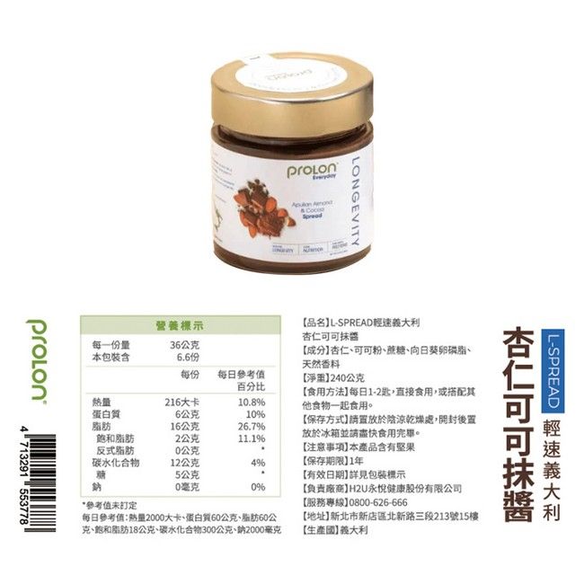  【L-SPREAD】輕速義大利杏仁可可抹醬 240g/罐