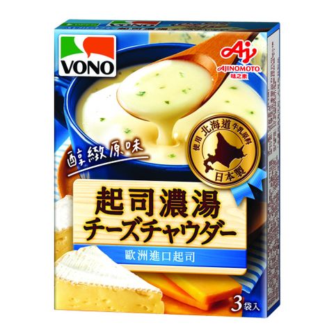 「VONO®」醇緻原味-起司濃湯X3