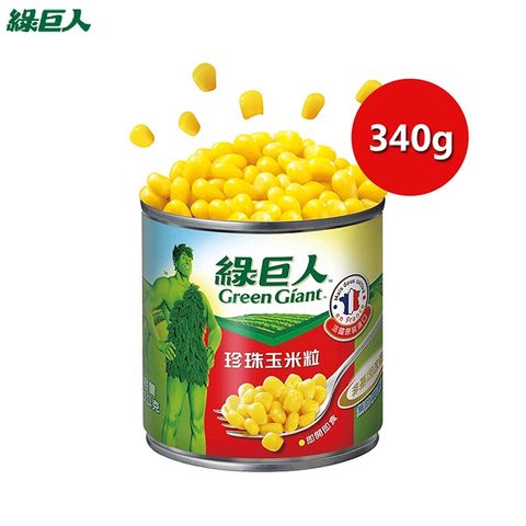 綠巨人 珍珠玉米粒 (340g/罐)
