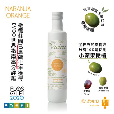 Vieiru 維爾璐 西班牙特級初榨橄欖油-橙-250ml 即期品 有效日期 2024/10/31