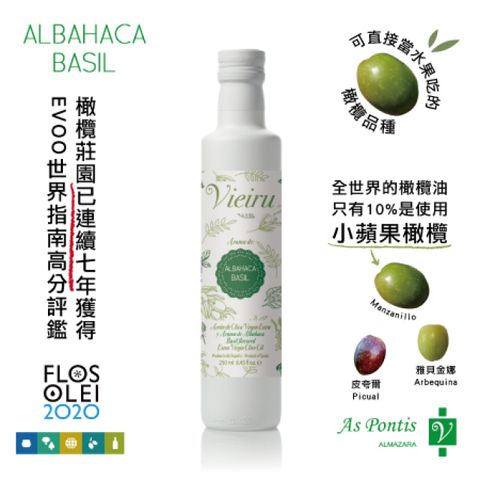 Vieiru 維爾璐 西班牙特級初榨橄欖油-羅勒-250ml 即期品 有效日期 2024/10/31