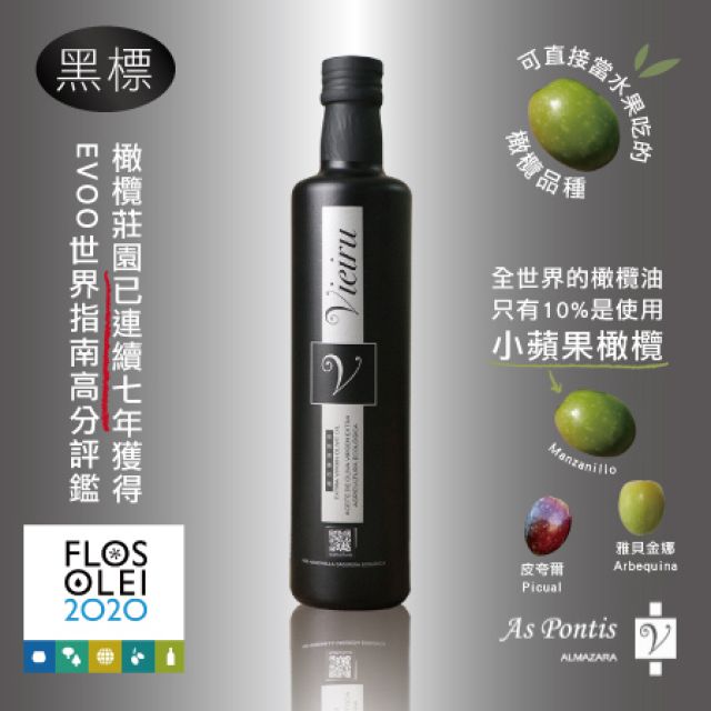 Vieiru 維爾璐 西班牙特級初榨橄欖油-黑標-500ml