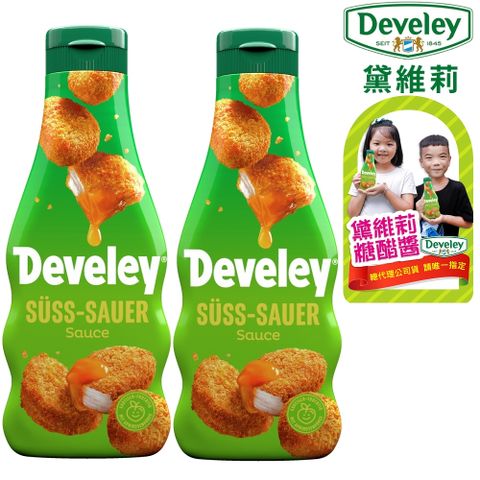 Develey 黛維莉 糖醋醬 250mlx2瓶