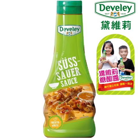 【Develey 黛維莉】糖醋醬 250ml 10月7日2024年效期日