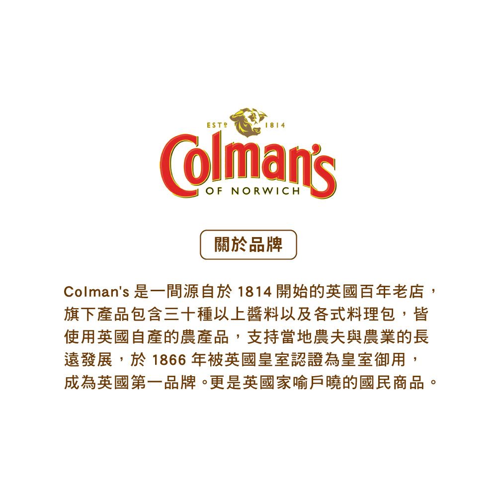  【Colmans】OK醬 335g (英式酸甜醬 水果醬 酸甜調味醬 OK汁) 超過兩百年英國經典品牌