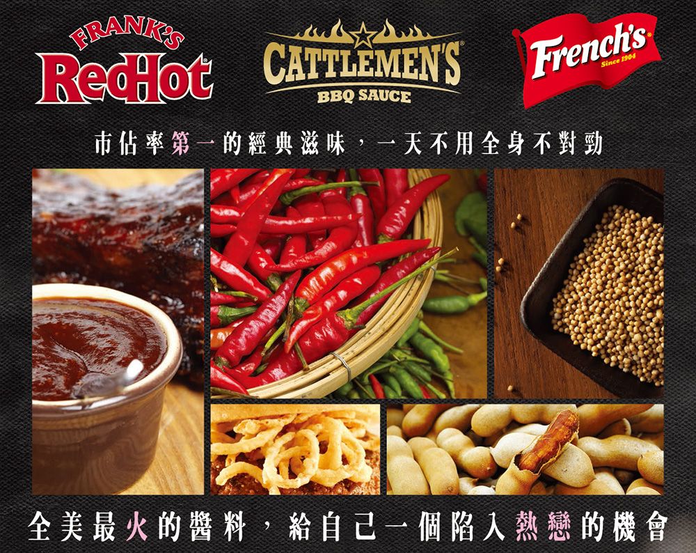 CATTLEMENSBBQ SAUCEFrenchs®Since 1904市佔率第一的經典滋味,一天不用全身不對勁全美最火的醬料,給自己一個陷入熱戀的機會