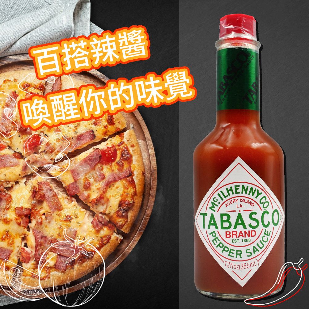  【TABASCO】辣椒醬(335ml)