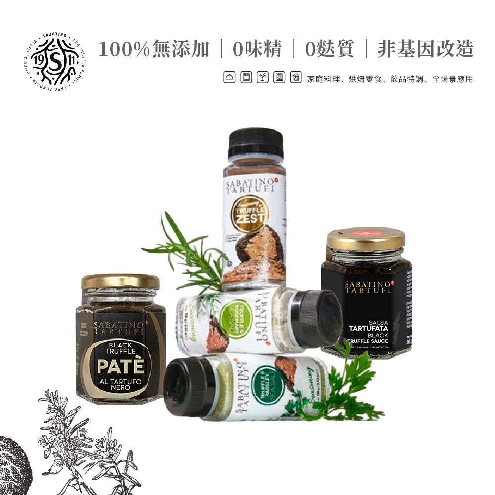  Sabatino 義大利黑松露醬Pate 8% 90g