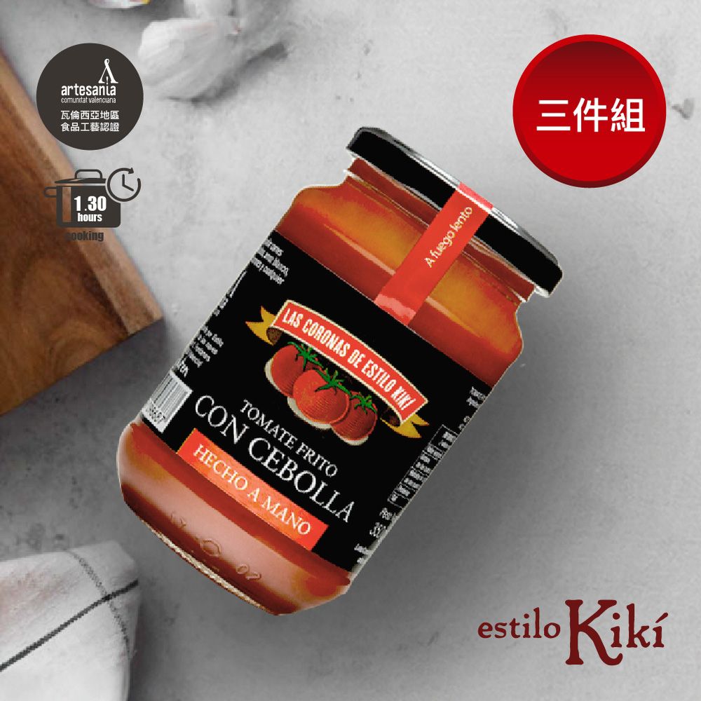  Estilo Kiki 義式洋蔥濃香番茄麵醬350gx3入