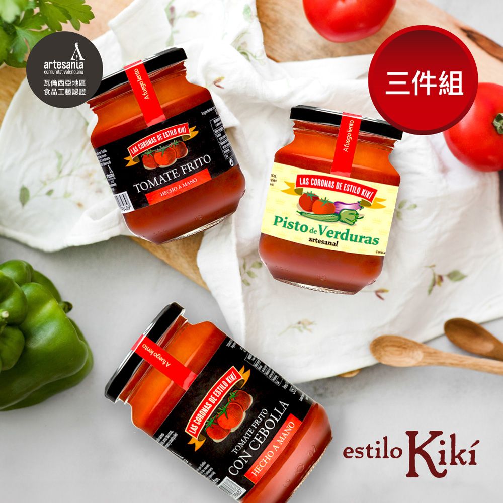  Estilo Kiki 義式番茄醬三入經典組