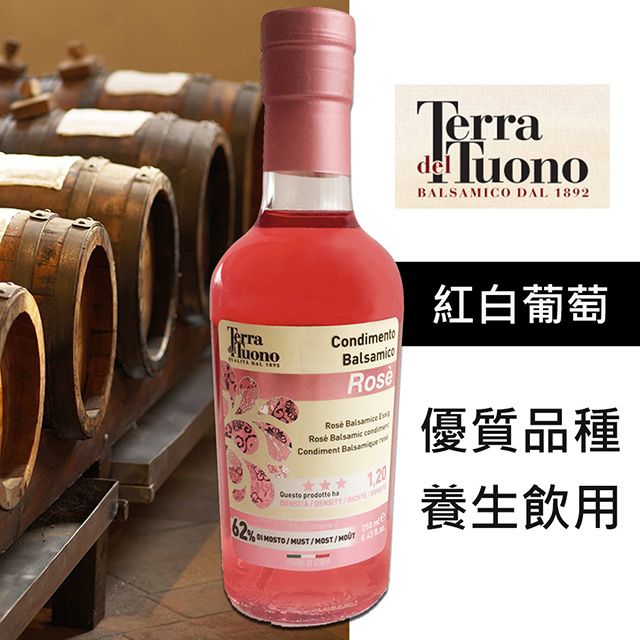  Terra Del Tuono 巴薩米克粉紅醋250ml