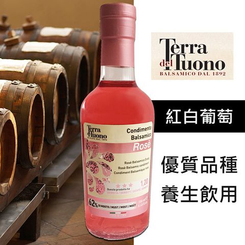 Terra Del Tuono 巴薩米克粉紅醋250ml