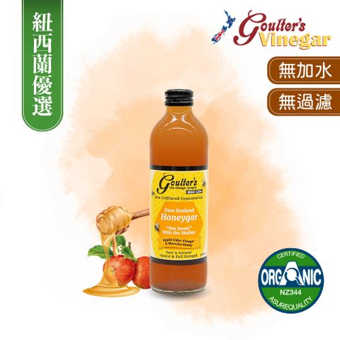 紐西蘭Goulter’s Vinegar麥蘆卡120+MGO蜂蜜蘋果醋(未過濾)350ml