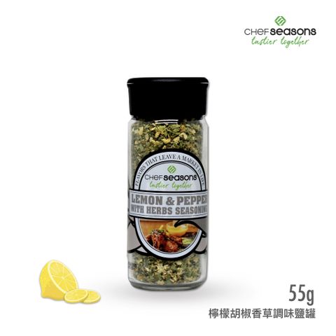 CHeF seasons 神廚 檸檬胡椒香草調味鹽罐55g