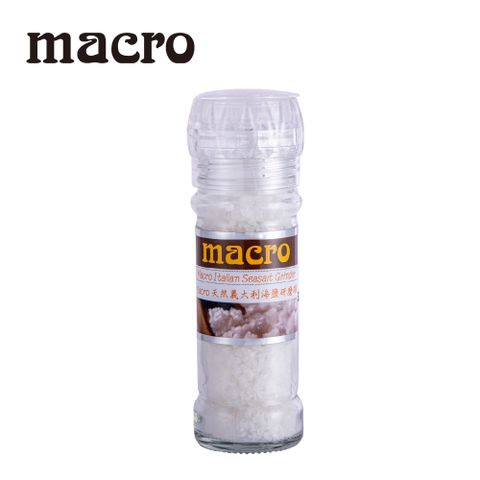 Macro天然義大利海鹽研磨罐