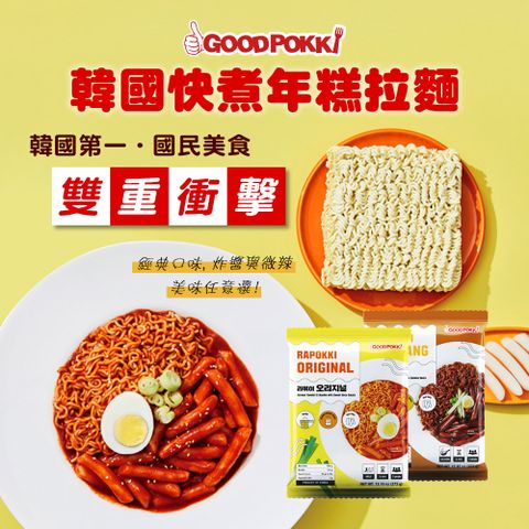 【Goodpokki】韓國快煮年糕拉麵-微辣373gx3袋