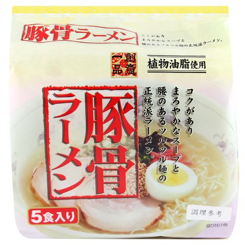 CP爆~28元/餐【日本創意一品】豚骨拉麵(90gx5P)