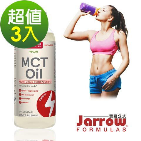 《Jarrow》中鏈三酸甘油脂MCT Oil(椰子油來源)(591mlx3瓶)組