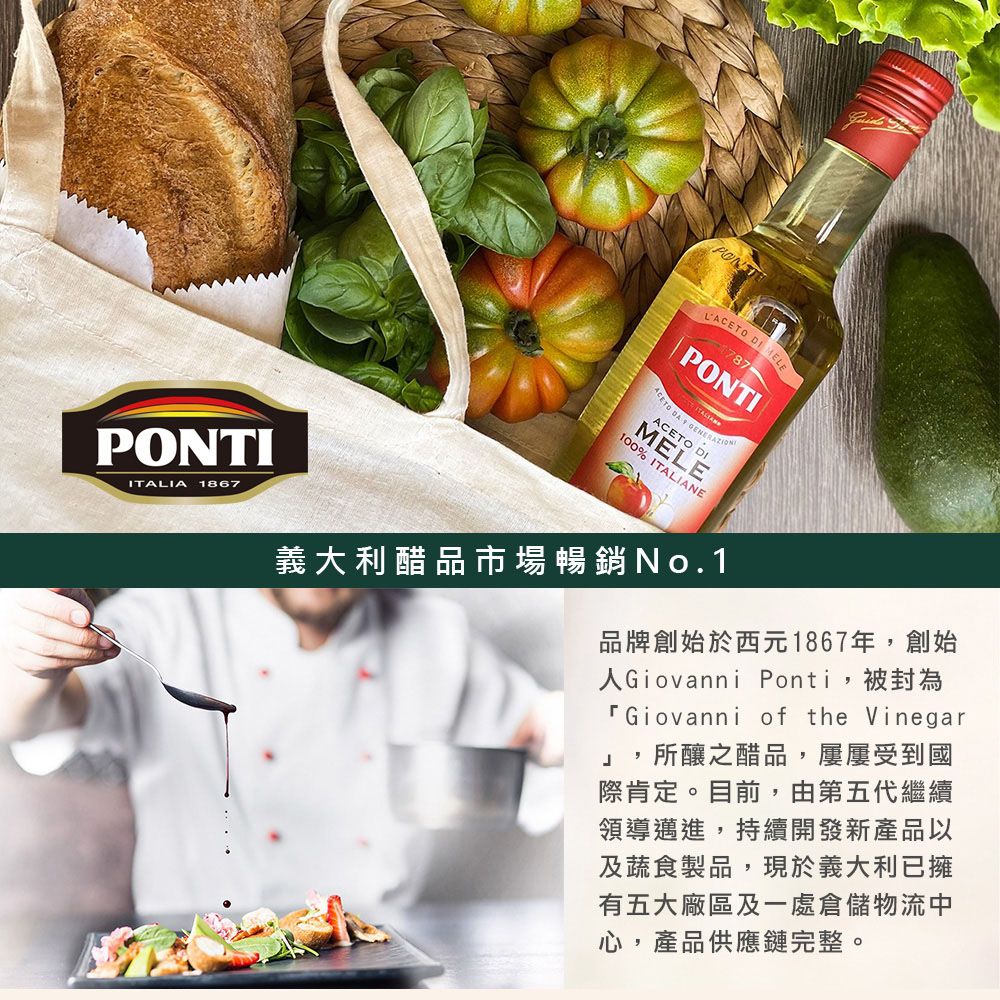 PONTI 【義大利 】蘋果醋 500ml