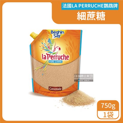 法國LA PERRUCHE鸚鵡牌-100%細蔗糖750g/袋(細紅糖,琥珀糖,咖啡,茶包調味品,甘蔗製成,食材料理調味,糕點原料)