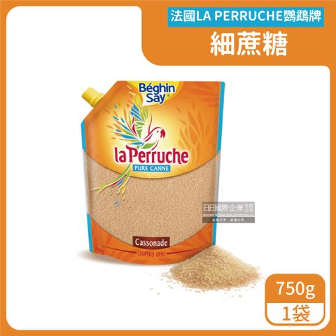 鸚鵡牌 法國LA PERRUCHE-100%細蔗糖750g/袋(細紅糖,琥珀糖,咖啡,茶包調味品,甘蔗製成,食材料理調味,糕點原料)