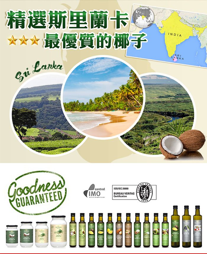 精選斯里蘭卡*** 最優質的椰子LankaINDIASRILANKAGoodnessGUARANTEEDIMO 20000 VECertificationAUBURERITAS
