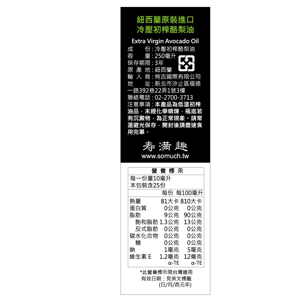壽滿趣 【Bostock】頂級冷壓初榨酪梨油x2/蒜香風味酪梨油(250ml 三瓶禮盒裝)