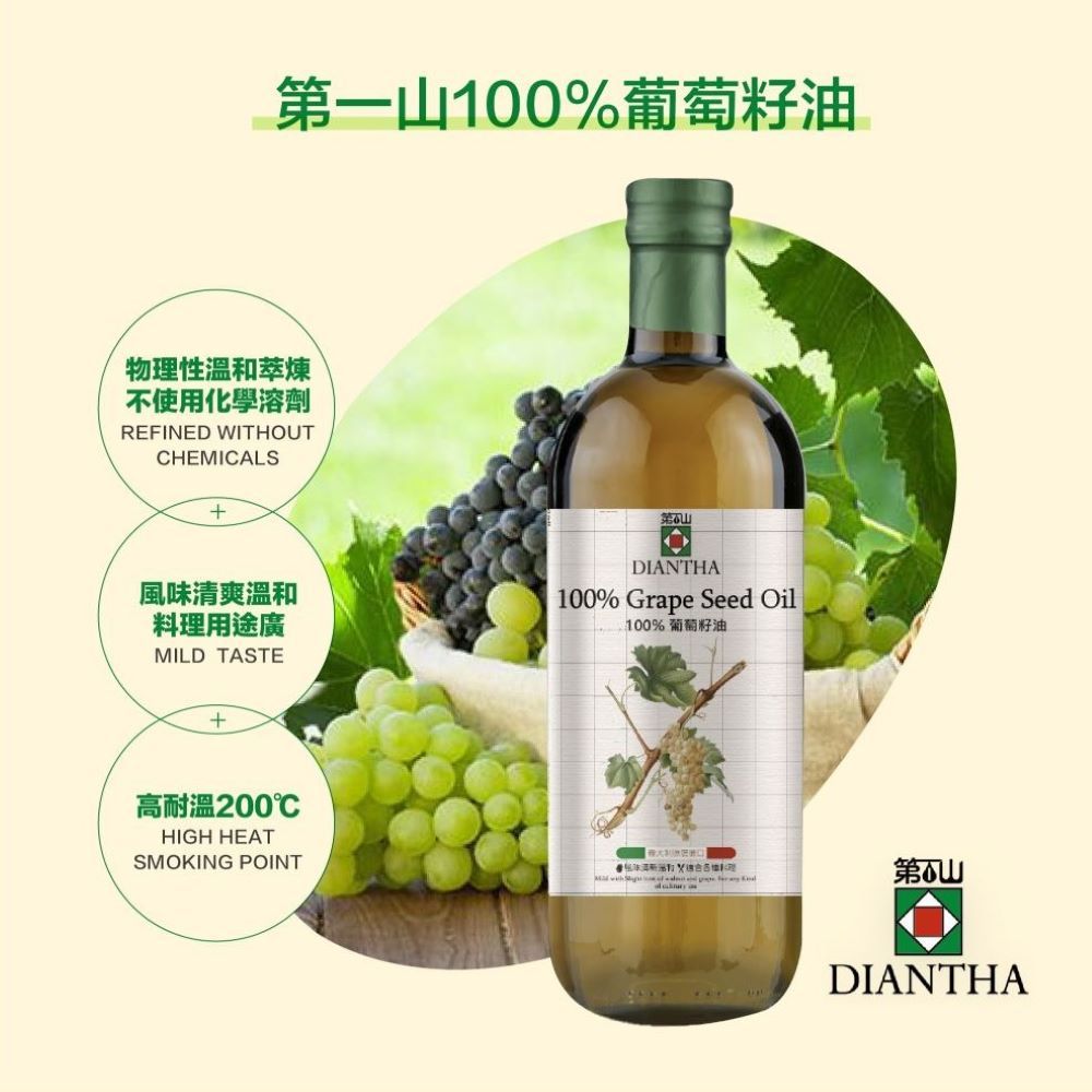  Diantha第一山100%葡萄籽油1000ml