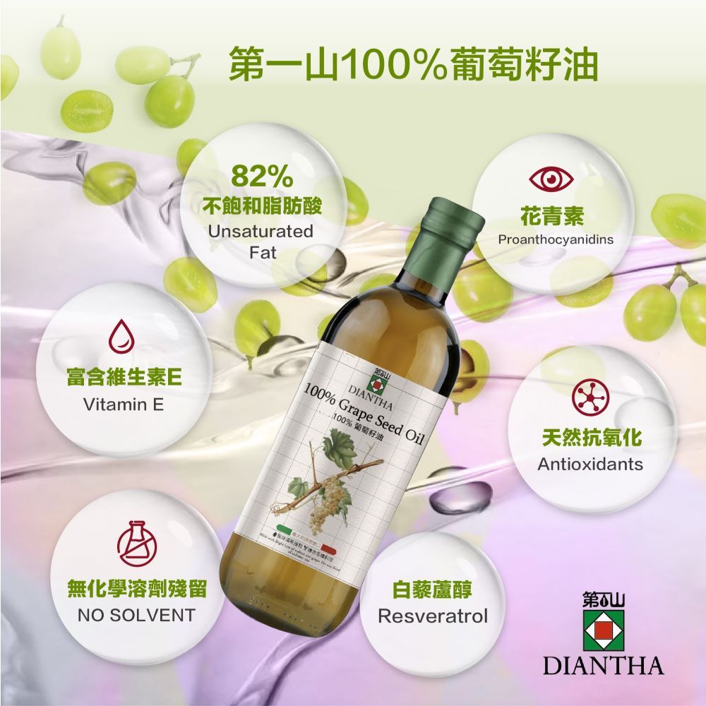  Diantha第一山100%葡萄籽油1000ml