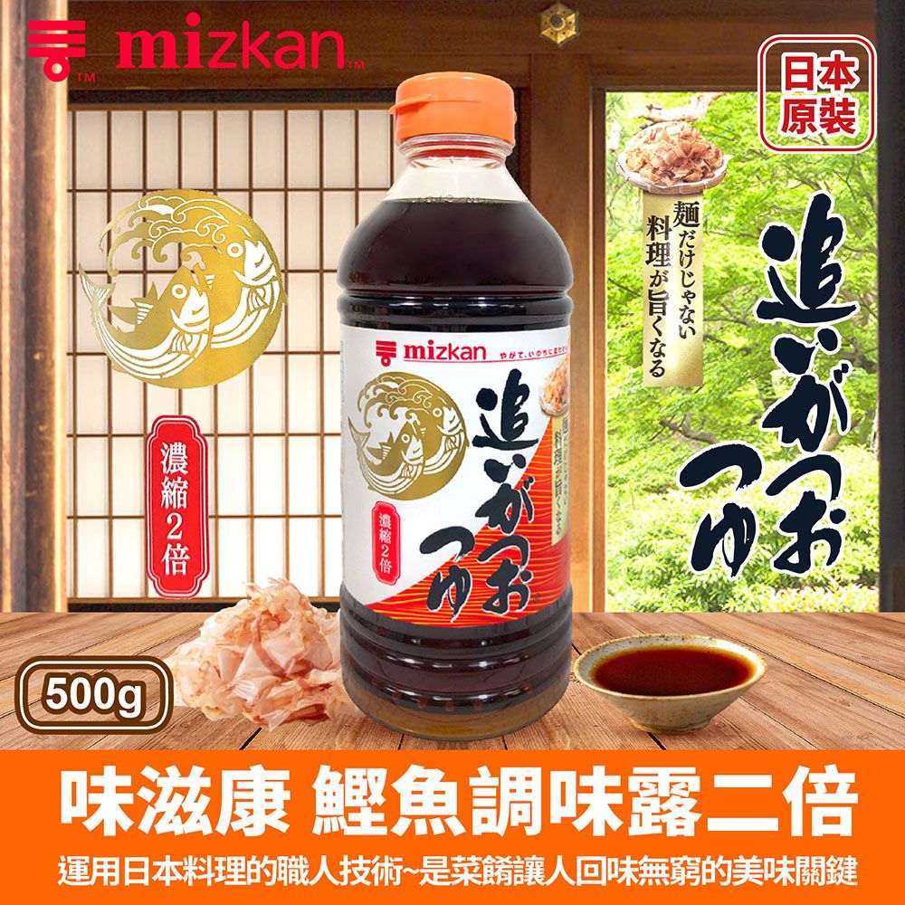 mizkan 味滋康 來自日本的人氣調味品