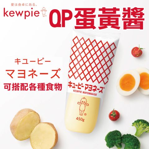 日本Kewpie QP蛋黃沙拉醬(450g)