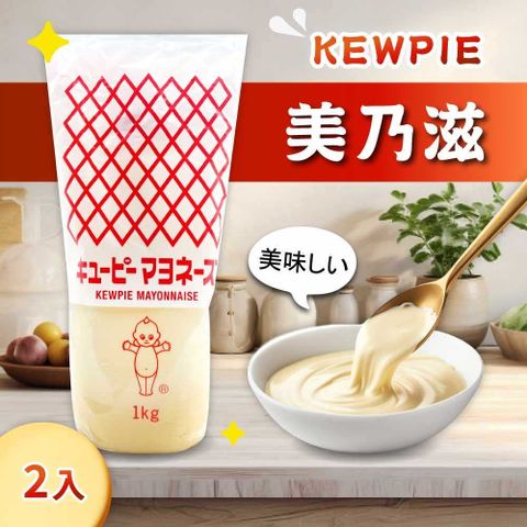 【Kewpie】美乃滋x2入(1公斤)