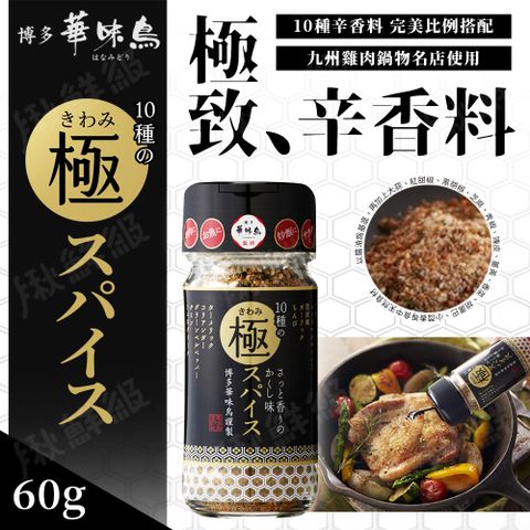 華味極致調味料 60g/罐 3入組 調味粉 神鹽 料理 辛香料