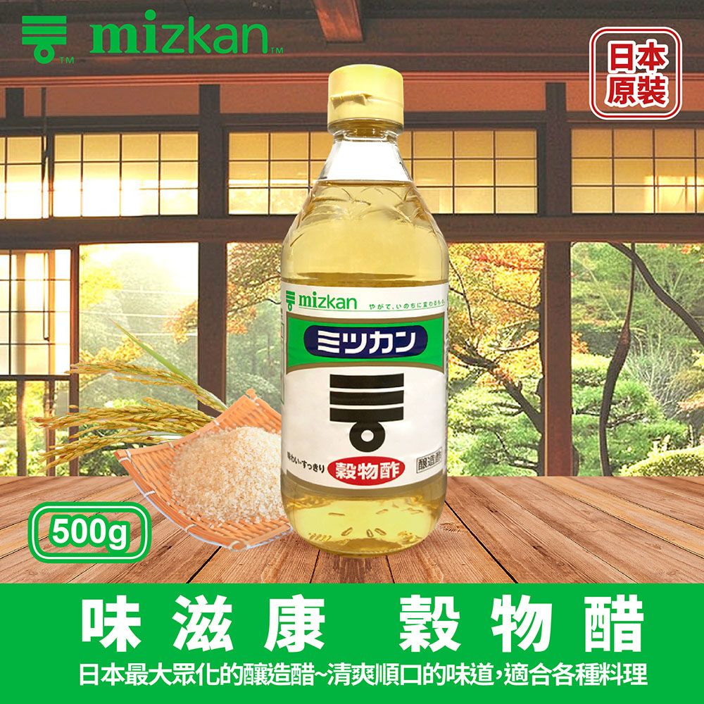 mizkan 味滋康 來自日本的調味品