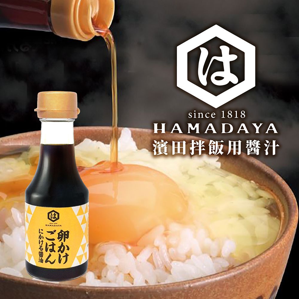  HAMADAYA濱田 拌飯用醬汁(150ml)