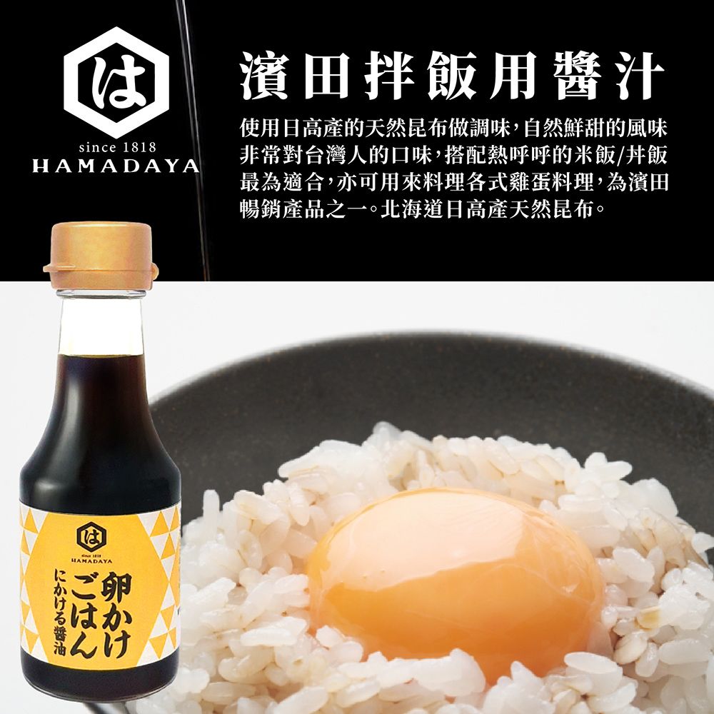  HAMADAYA濱田 拌飯用醬汁(150ml)