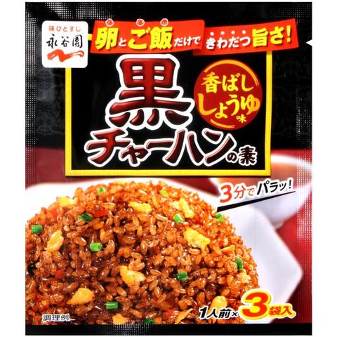 永谷園-黑蒜醬油炒飯素 (25.5g)
