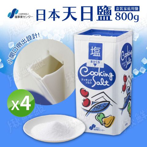 日本 天日鹽 盒裝家庭用 鹽 800g 4入組 食用鹽 鹽巴