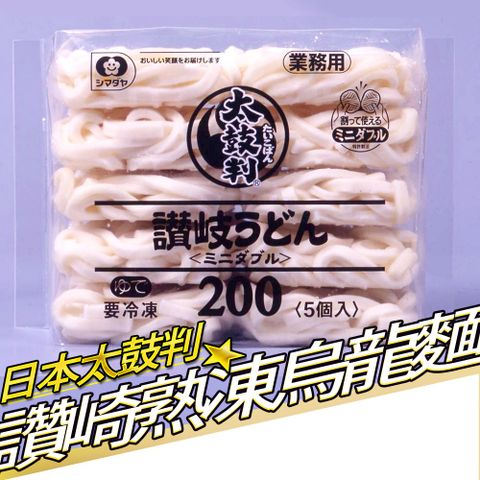 【RealShop真食材本舖】日本太鼓判讚岐さぬき烏龍麵 8包共40入/共8kg