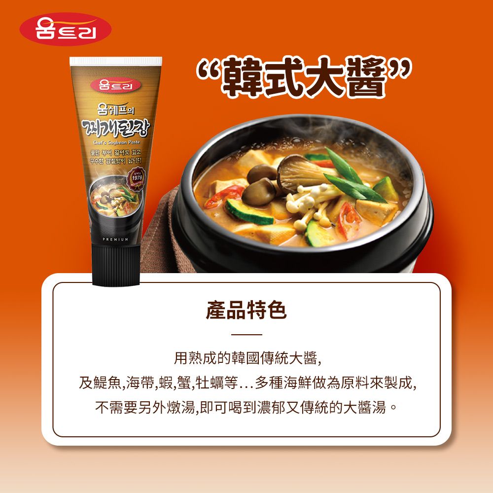  【WOOM CHEF】韓式醬料系列120g(韓式辣椒醬/韓式包飯辣醬/韓式大醬)